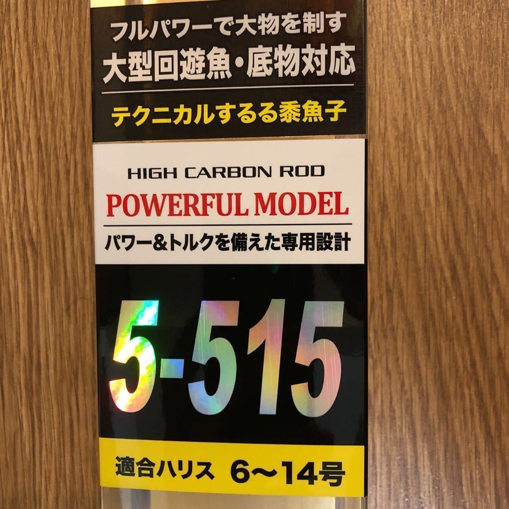 テクニカルするる 5-515 するするスルルー用パワーフカセロッド