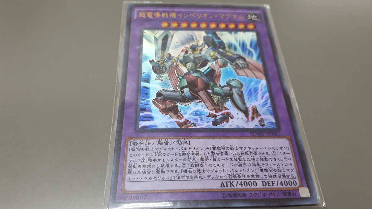 遊戯王 超電導戦機インペリオン マグナム Sdmy Jp041 ウルトラレア 中古 定形郵便84円 の落札情報詳細 ヤフオク落札価格情報 オークフリー スマートフォン版