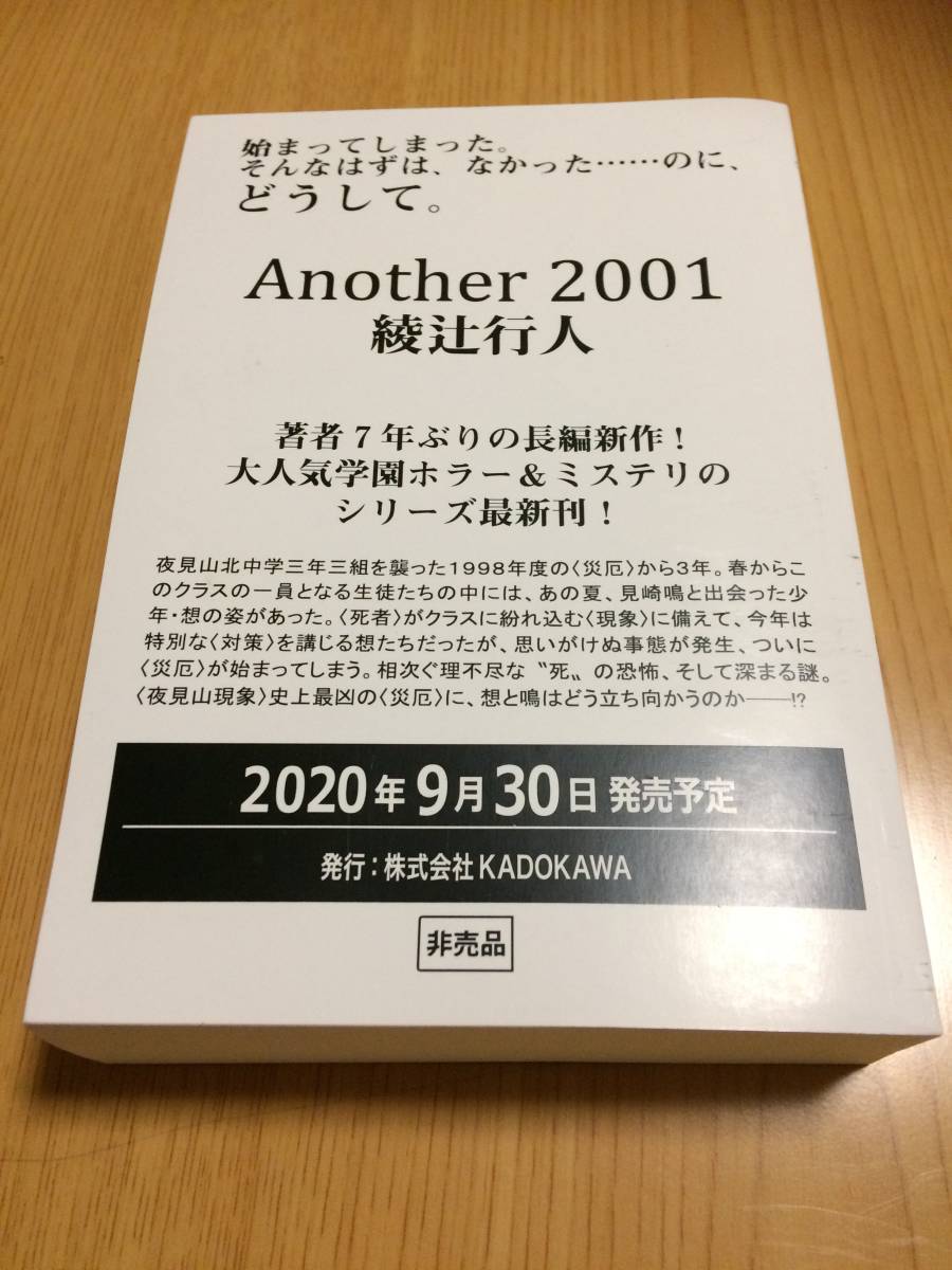 Another 01 非売品 綾辻行人 角川書店 の落札情報詳細 ヤフオク落札価格情報 オークフリー スマートフォン版
