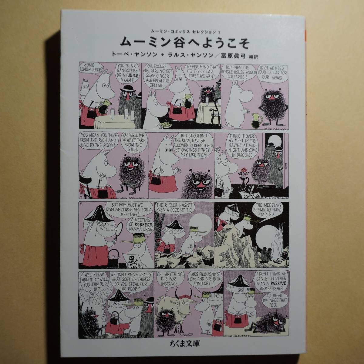 12 16 ムーミン谷へようこそ ちくま文庫 や 29 4 ムーミン コミックスセレクション 1 著者 トーベ ヤンソン 1016 の落札情報詳細 ヤフオク落札価格情報 オークフリー スマートフォン版