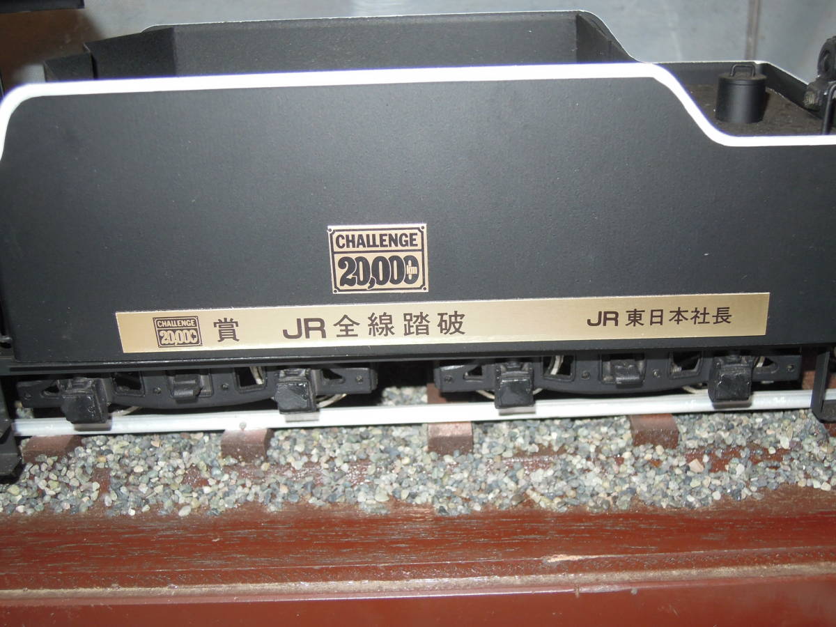 国鉄全線踏破 チャレンジ20000km賞 C571 JR東日本社長賞 鉄道