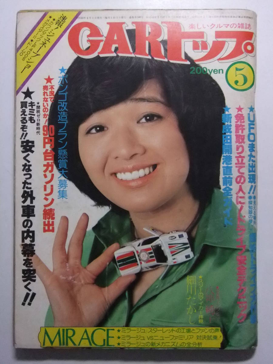 V 1858 昭和53年 Carトップ 5月号 八神純子 細川たかし 童夢 零 ランボルギーニbmw M1 ミラージュ ファミリア レトロ印刷物 の落札情報詳細 ヤフオク落札価格情報 オークフリー スマートフォン版