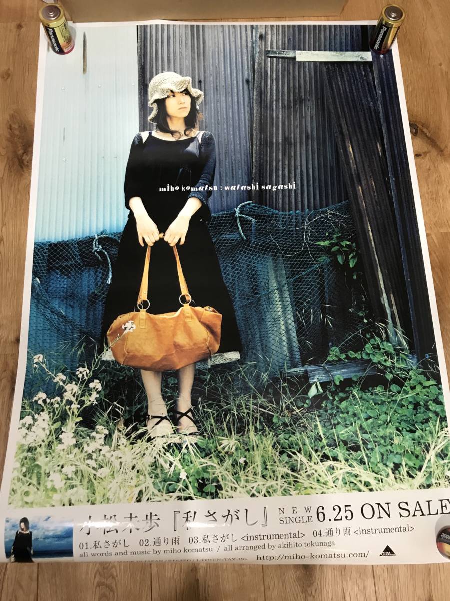 小松未歩 シングル 「私さがし」 ポスターの落札情報詳細 - Yahoo