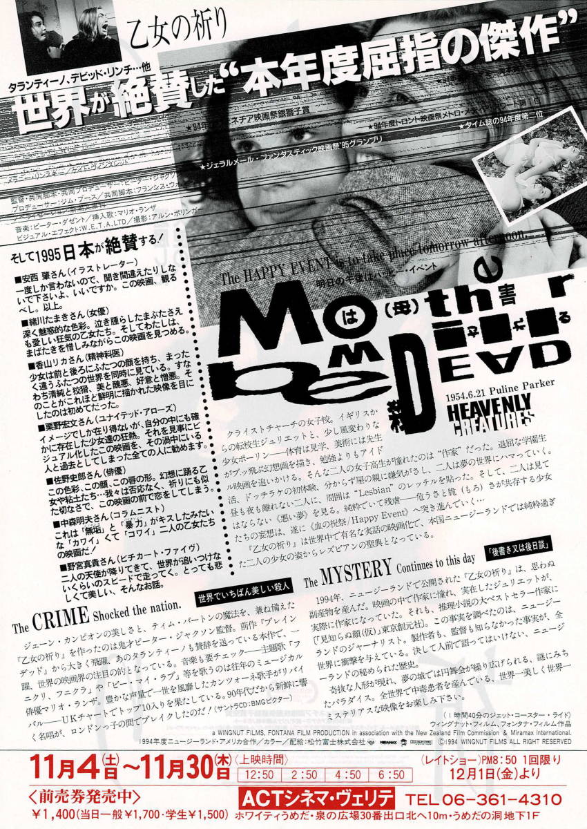 映画チラシ 洋オ 1995 乙女の祈り ピーター ジャクソン メラニー リンスキー ケイト ウィンスレット サラー パース の落札情報詳細 ヤフオク落札価格情報 オークフリー スマートフォン版