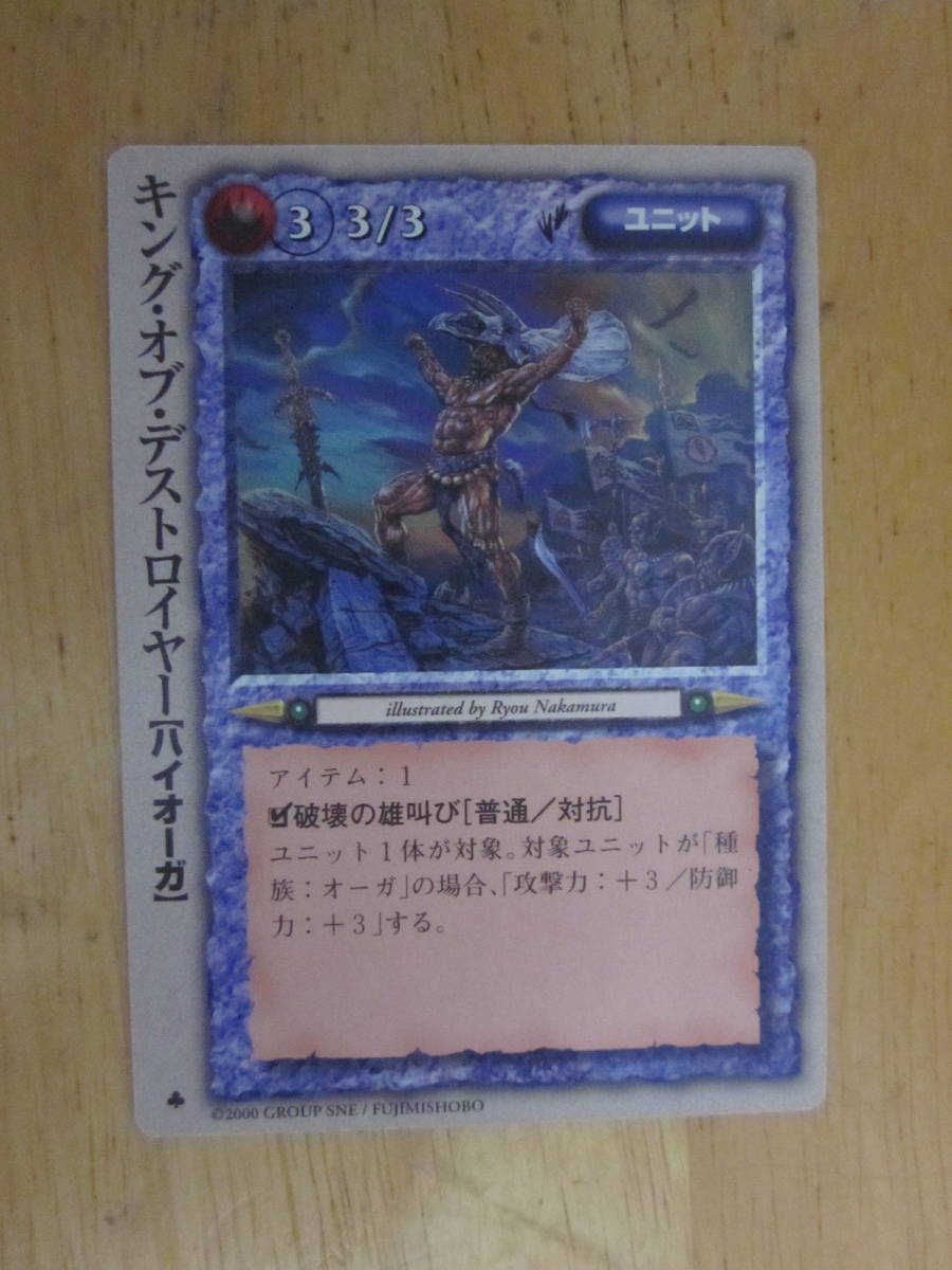 モンスターコレクションキング オブ デストロイヤー ハイオーガ の落札情報詳細 ヤフオク落札価格情報 オークフリー スマートフォン版