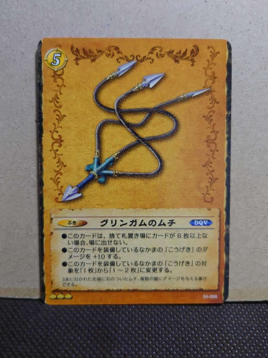 グリンガムのムチ10まい グリンガムのムチ10まい