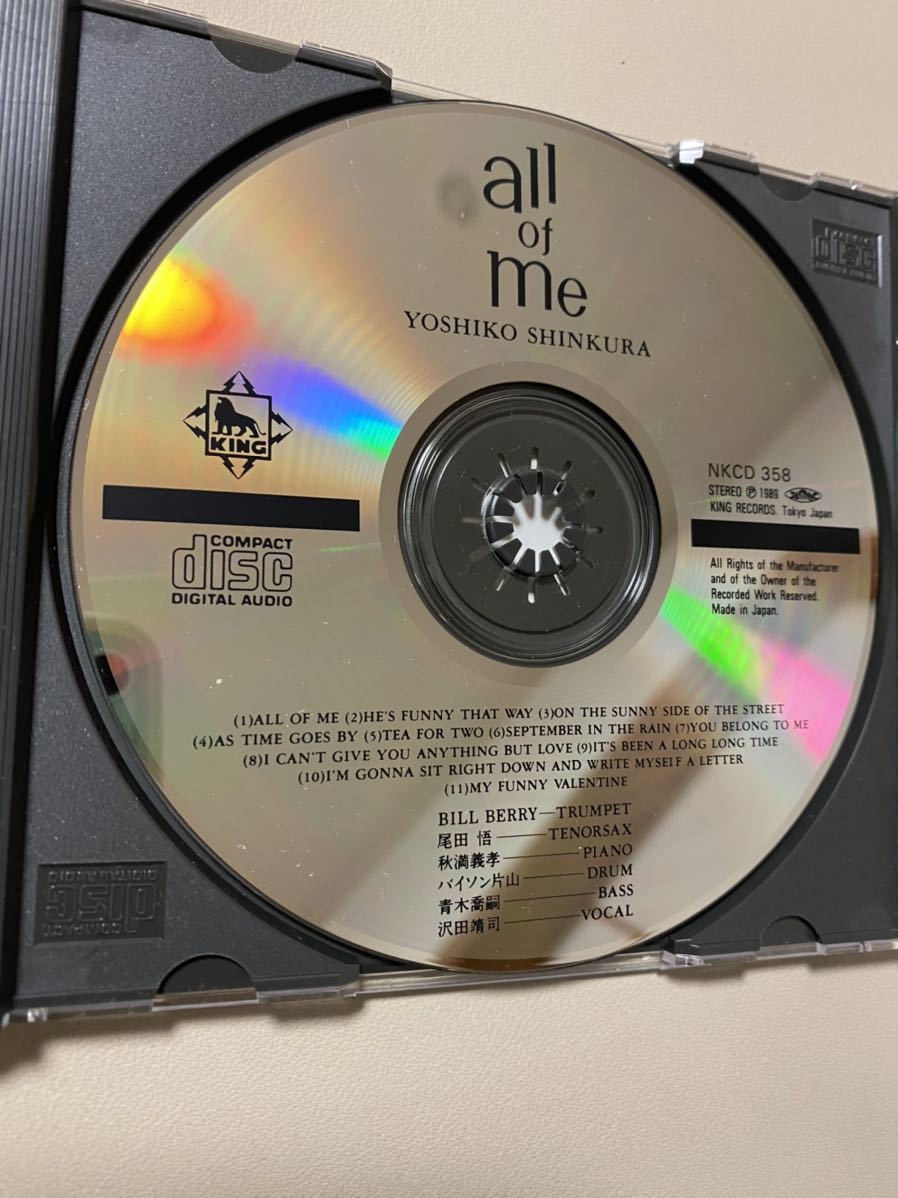 廃盤CD 新倉美子 all of me オールオブミー ジャズボーカルの