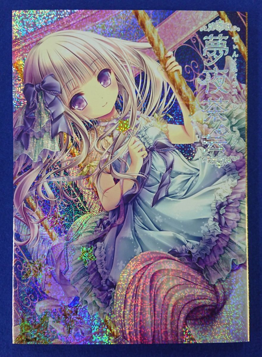 てぃんくるイラストレーションズ　夢夜茶会　付属品あり てぃんくるイラストレーションズ 夢夜茶会 付属品あり