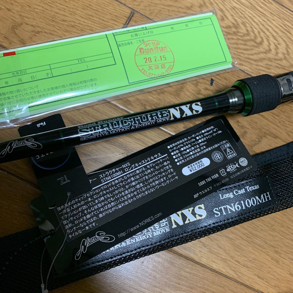 ノリーズ ロードランナーストラクチャーNSX 6100MH