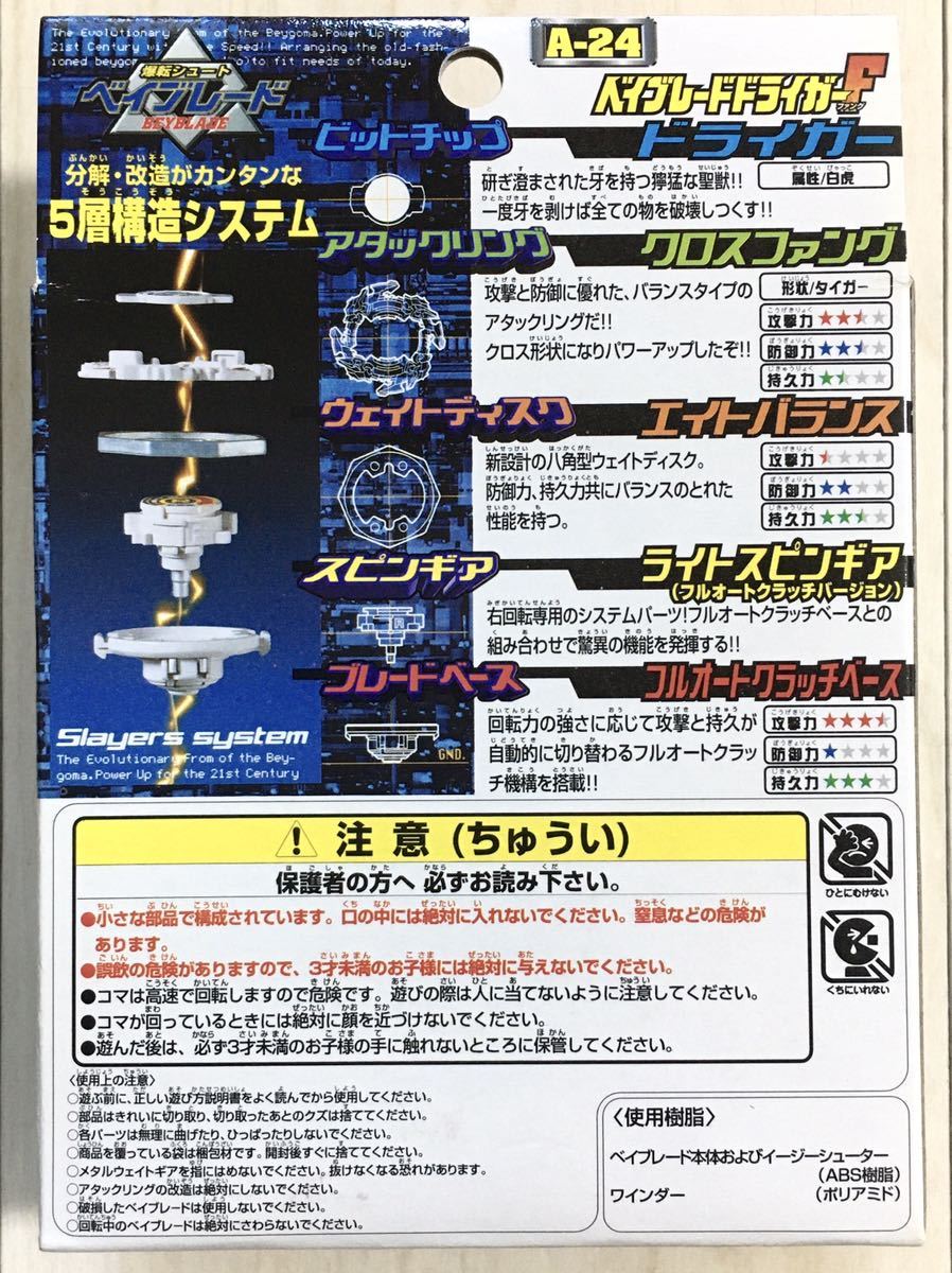 ⭐︎新品未開封 ベイブレードドライガーF⭐︎スターターセット ドライガーF スターターセット（新品】☆箱入未使用品☆爆転
