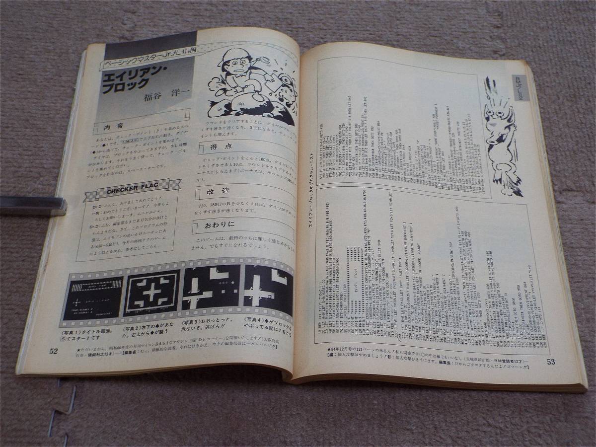 マイコンBASICマガジン '82 創刊号 7月〜12月号 BEEP ゲーム 1983年3月