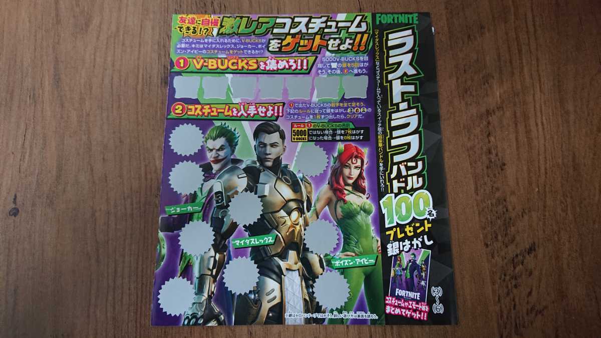 新品 コロコロコミック 12月号 フォートナイト ラスト ラフ バンドル 銀はがし 応募はがき 一枚 の落札情報詳細 ヤフオク落札価格情報 オークフリー スマートフォン版