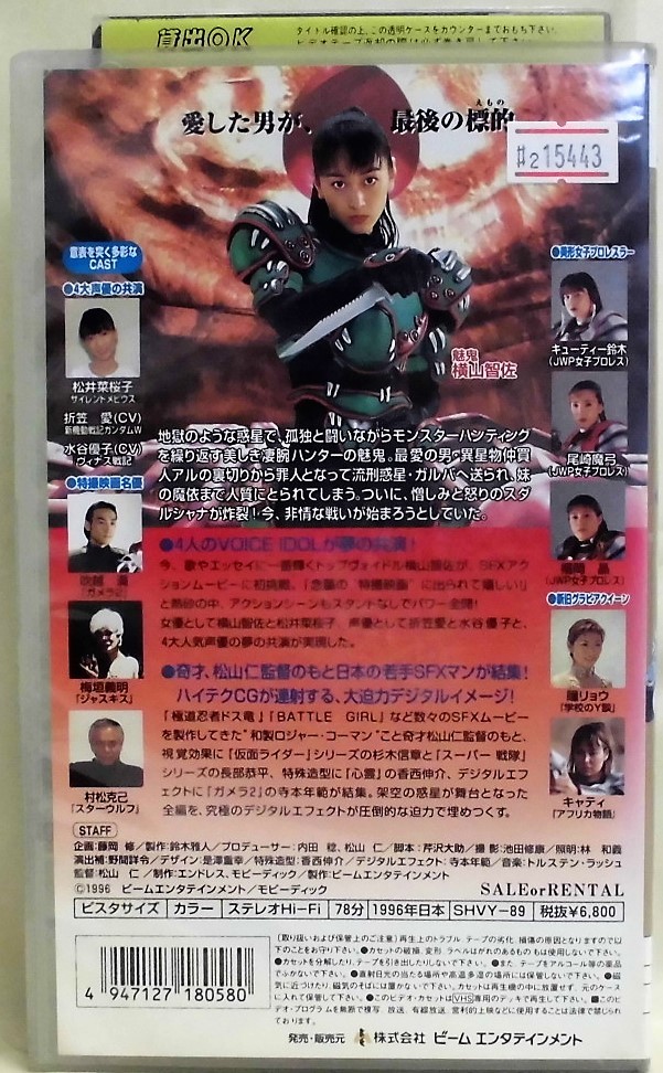2 時空戦士魅鬼 レン落ち Vhs 再生未確認 横山智佐 他 の落札情報詳細 ヤフオク落札価格情報 オークフリー スマートフォン版