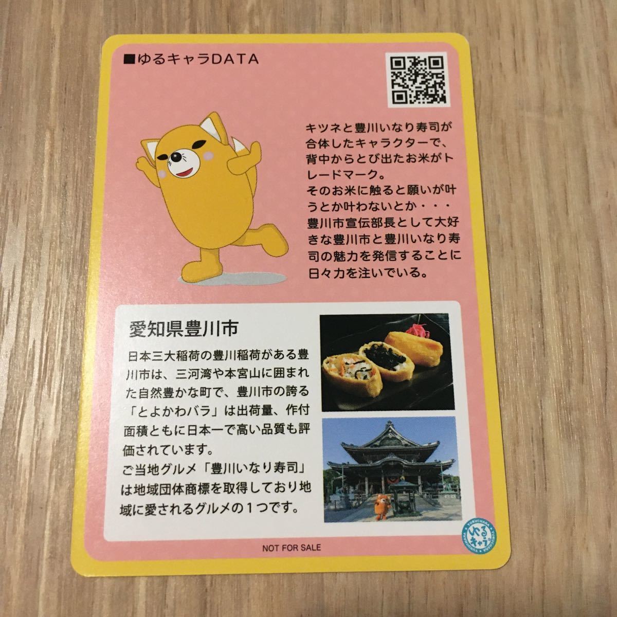 新品 ゆるキャラトレカ 248 いなりん 愛知県 豊川市 送料63円 即決 豊川稲荷 キツネ ご当地キャラクター の落札情報詳細 ヤフオク落札価格情報 オークフリー スマートフォン版 新品 ゆるキャラトレカ 248 いなりん 愛知県 豊川市 送料63円 即決 豊川稲荷 キツネ ご当地キャラクター の落札情報詳細 ヤフオク落札価格情報 オークフリー スマートフォン版
