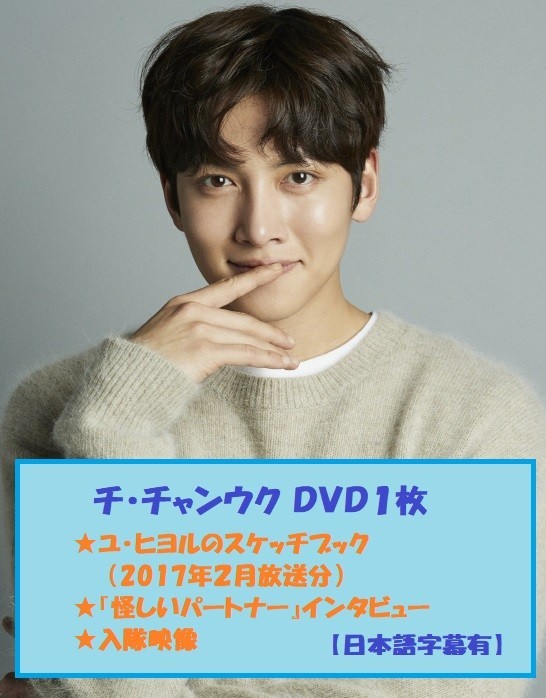 チ チャンウク ユ ヒヨルのスケッチブック 怪しいパートナーインタビュー 入隊映像他 ｄｖｄ１枚 レーベル 日本語字幕有 の落札情報詳細 ヤフオク落札価格情報 オークフリー スマートフォン版