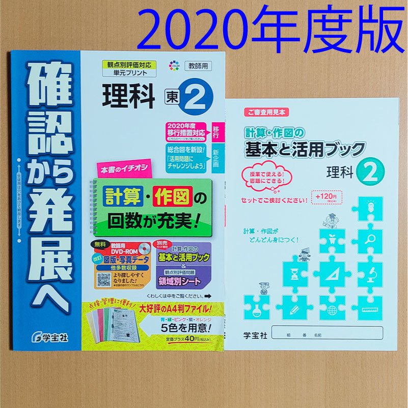 新品 確認から発展へ 理科2年 東京書籍 学宝社 答え 解答 観点別評価問題領域別シート 観点別評価 単元プリント 東書 東 の落札情報詳細 ヤフオク落札価格情報 オークフリー スマートフォン版