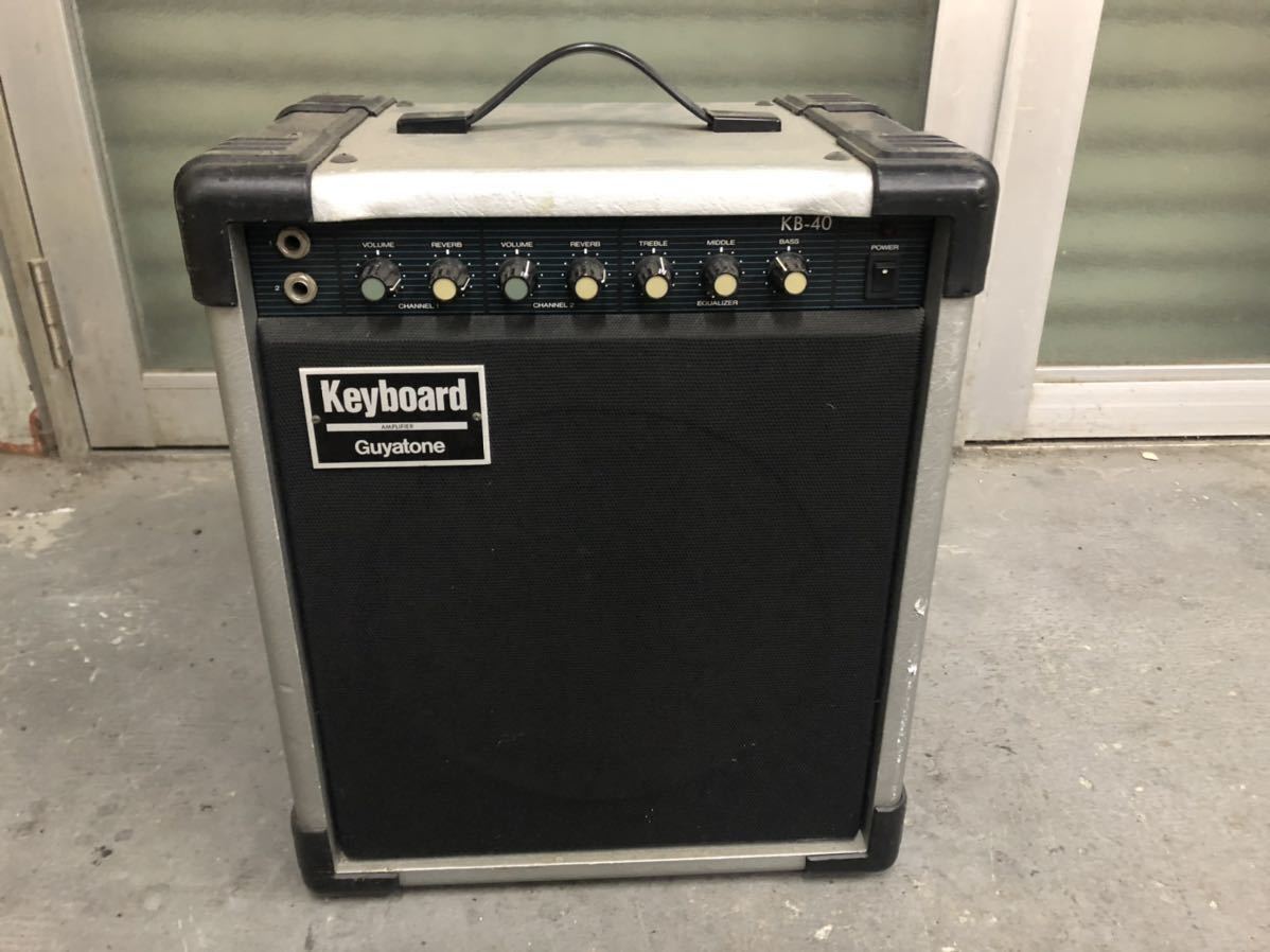 中古】GUYATONE Keyboard AMPLIFIER KB-40 グヤトーン