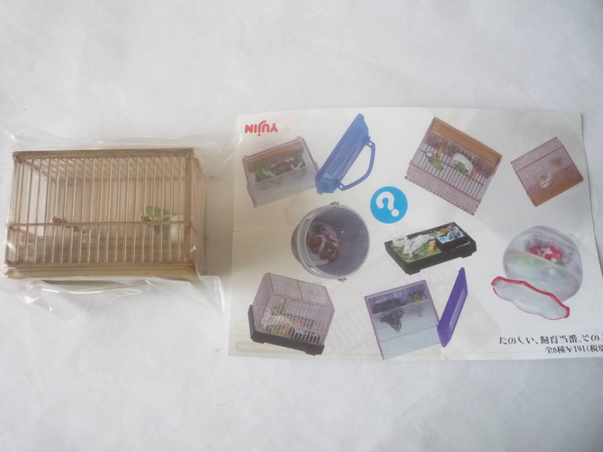 激レア【ユージン】たのしい、飼育当番。初版 ゴールデンハムスター