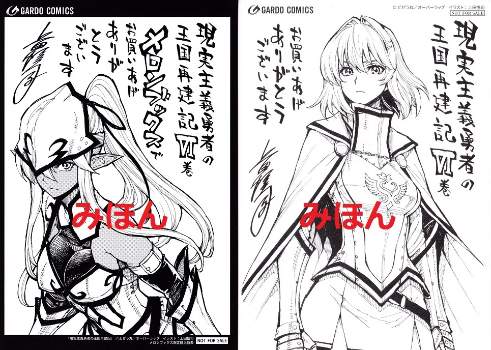 イラストカード 現実主義勇者の王国再建記 コミック6巻 メロンブックス特典 共通ペーパー ガルドコミックス 11 25 本は無し の落札情報詳細 ヤフオク落札価格情報 オークフリー スマートフォン版