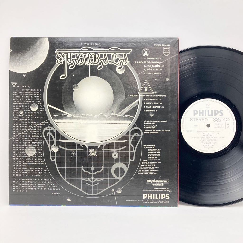 美盤！白ラベル見本盤 LP☆東海林修 シャンバラ OSAMU SHOJI
