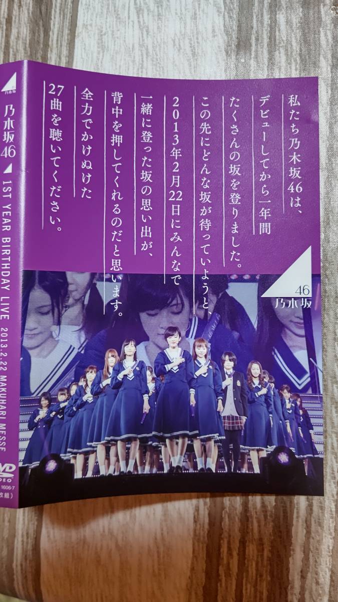 乃木坂46 １st Year Birthday Live 13 2 22 Makuhari Messe の落札情報詳細 ヤフオク落札価格情報 オークフリー スマートフォン版