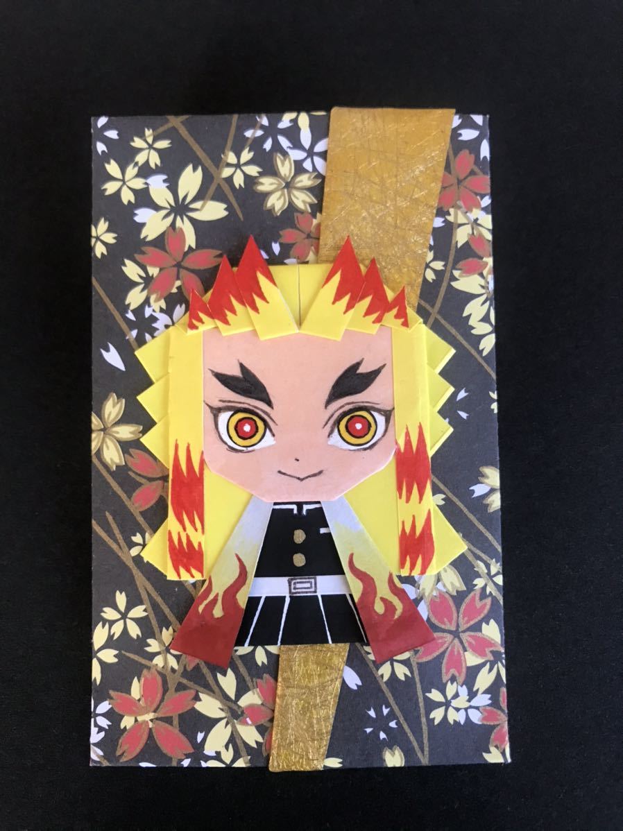 新品 鬼滅の刃 ポチ袋 折り紙 ハンドメイド 手作り 煉獄杏寿郎 竈門炭治郎 竈門禰豆子 我妻善逸 の落札情報詳細 ヤフオク落札価格情報 オークフリー スマートフォン版