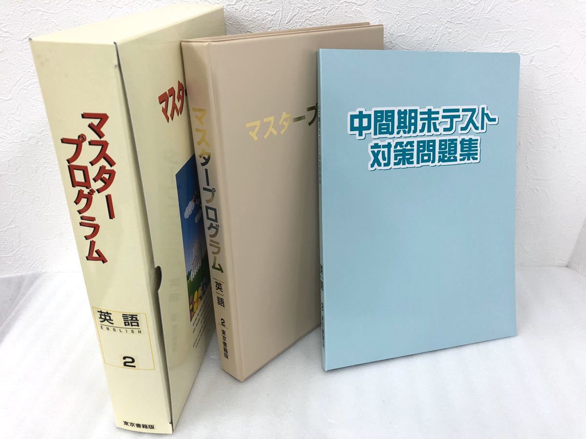 英語教材マスタープログラム