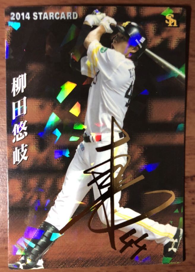 レア 14年 金箔サイン入りスターカード プロ野球チップス 柳田悠岐 福岡ソフトバンクホークス カルビー 背番号44時代 の落札情報詳細 ヤフオク落札価格情報 オークフリー スマートフォン版