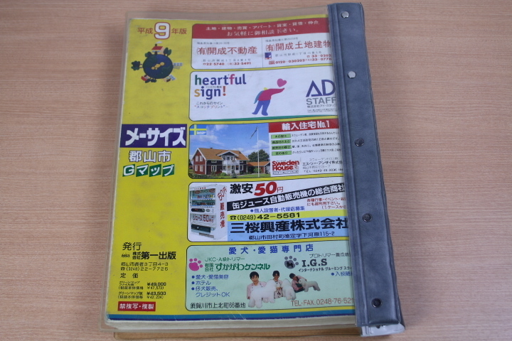 平成9年版 住宅地図 メーサイズ 福島県郡山市ｇマップ の落札情報詳細 ヤフオク落札価格情報 オークフリー スマートフォン版