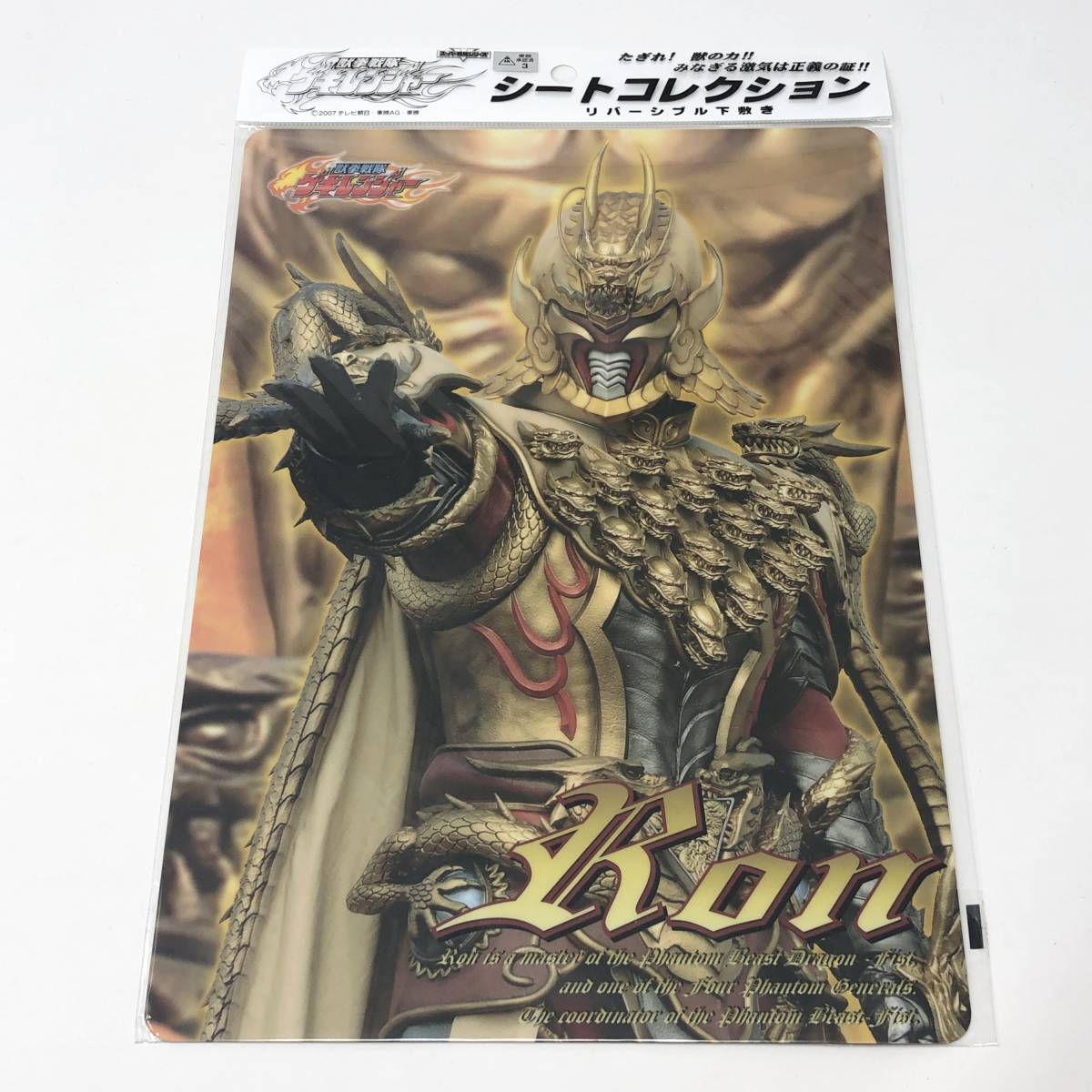 獣拳戦隊ゲキレンジャー シートコレクション 下敷き 漢堂ジャン 鈴木