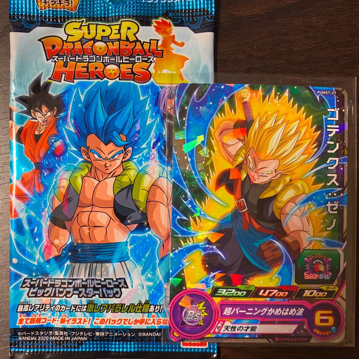 P ゴテンクス ゼノ 通常 Pums7 27 技 超バーニングかめはめ波 スーパードラゴンボールヒーローズ ビッグバンブースターパック の落札情報詳細 ヤフオク落札価格情報 オークフリー スマートフォン版