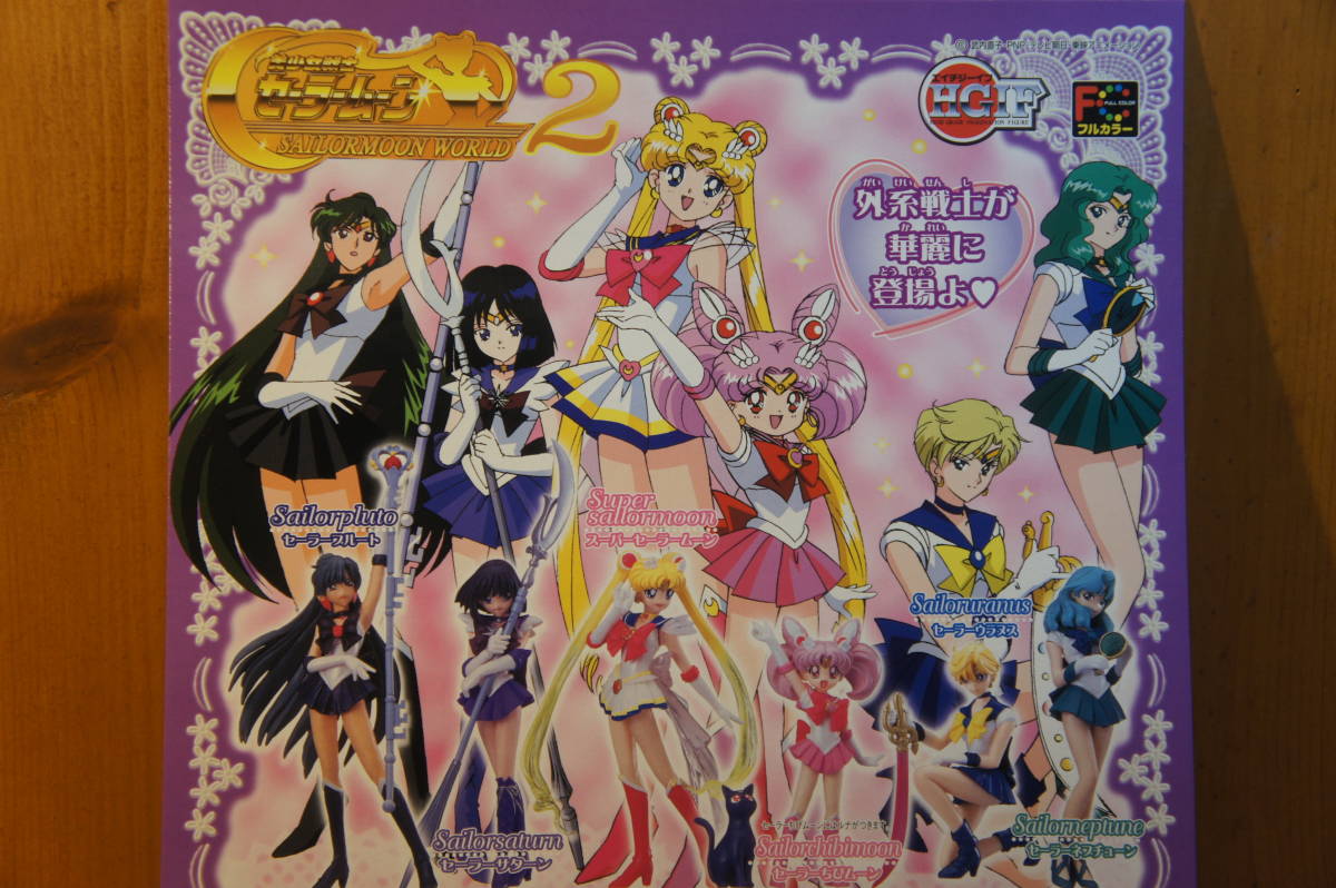アマゾン 一番くじ セーラームーン セーラームーンガチャガチャ2