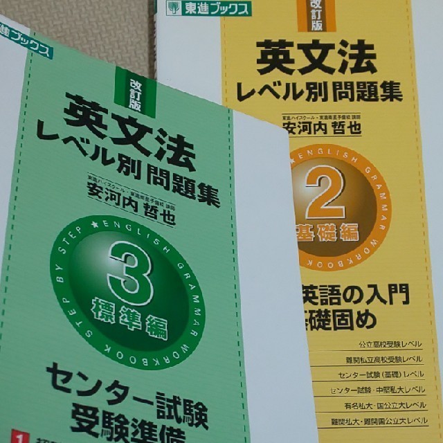 ２冊 安河内哲也 大学入試英語長文ハイパートレーニング レベル１ ２ 英文法レベル別２冊付き の落札情報詳細 ヤフオク落札価格情報 オークフリー スマートフォン版