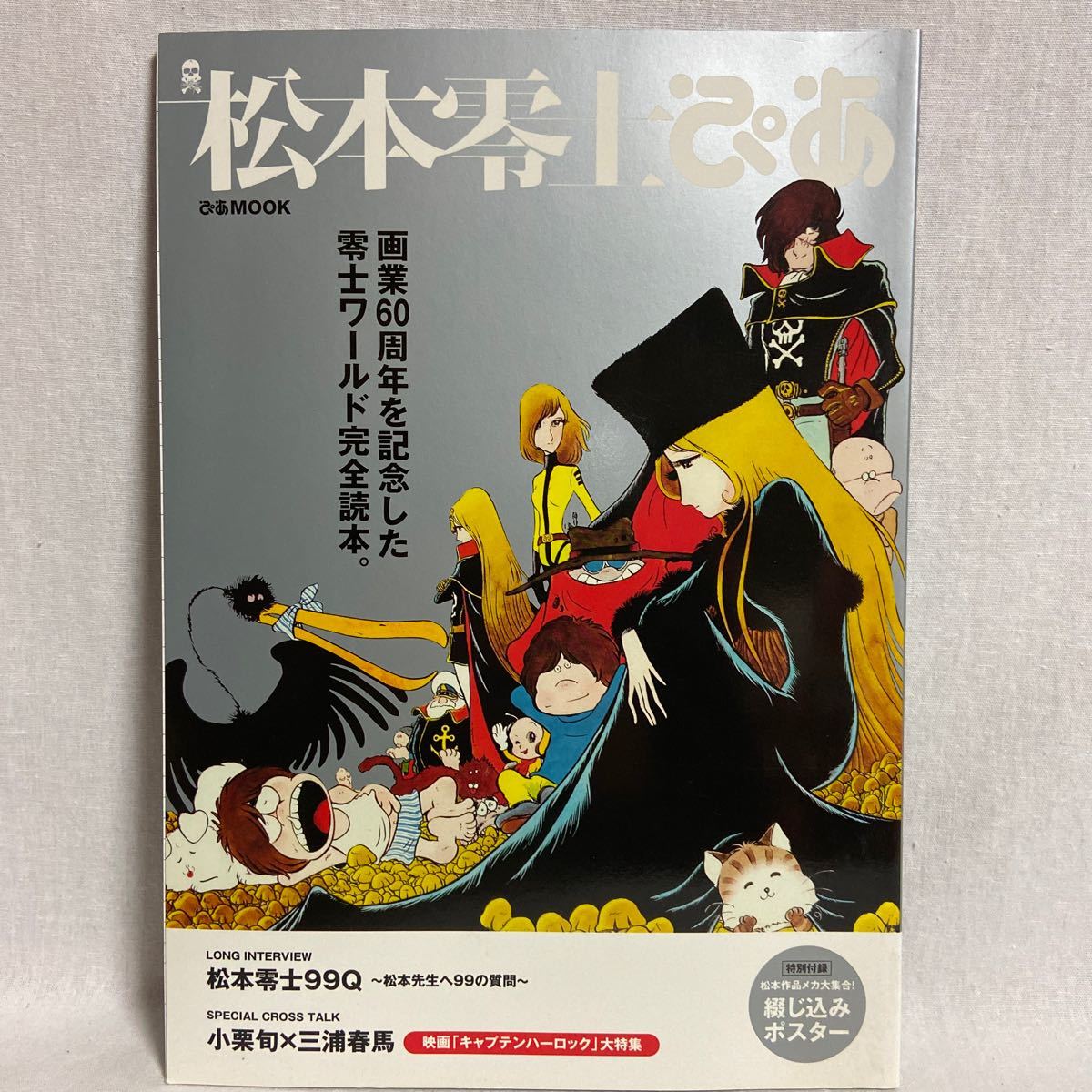 ポスター メーテルの最近30日の オークション落札価格一覧 オークフリー スマートフォン版