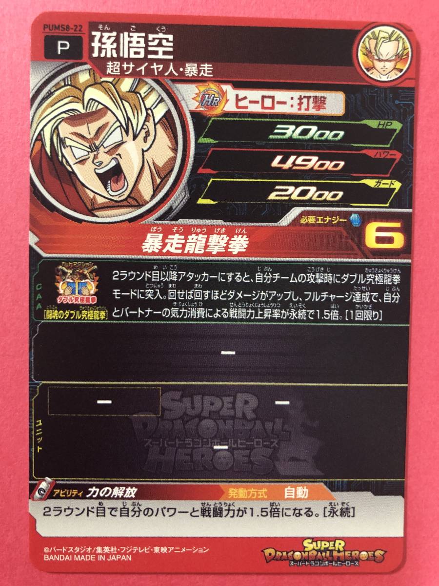 新品】BM3-SEC2 孫悟空 のデッキに☆スーパードラゴンボールヒーローズ