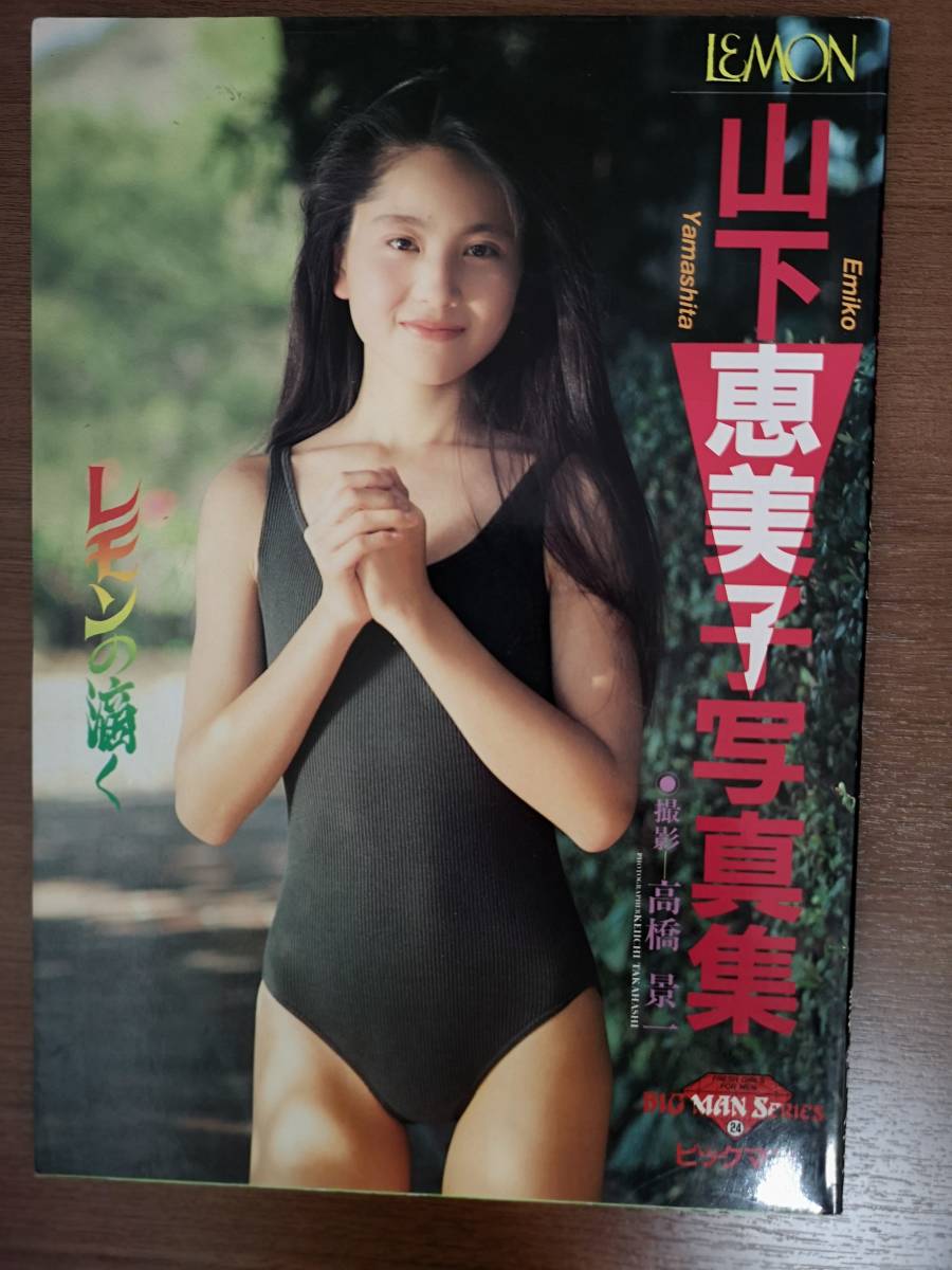 ♥️　山下恵美子　切り抜き ️ 山下恵美子 エピソード0 切り抜き | Yahoo!オークション