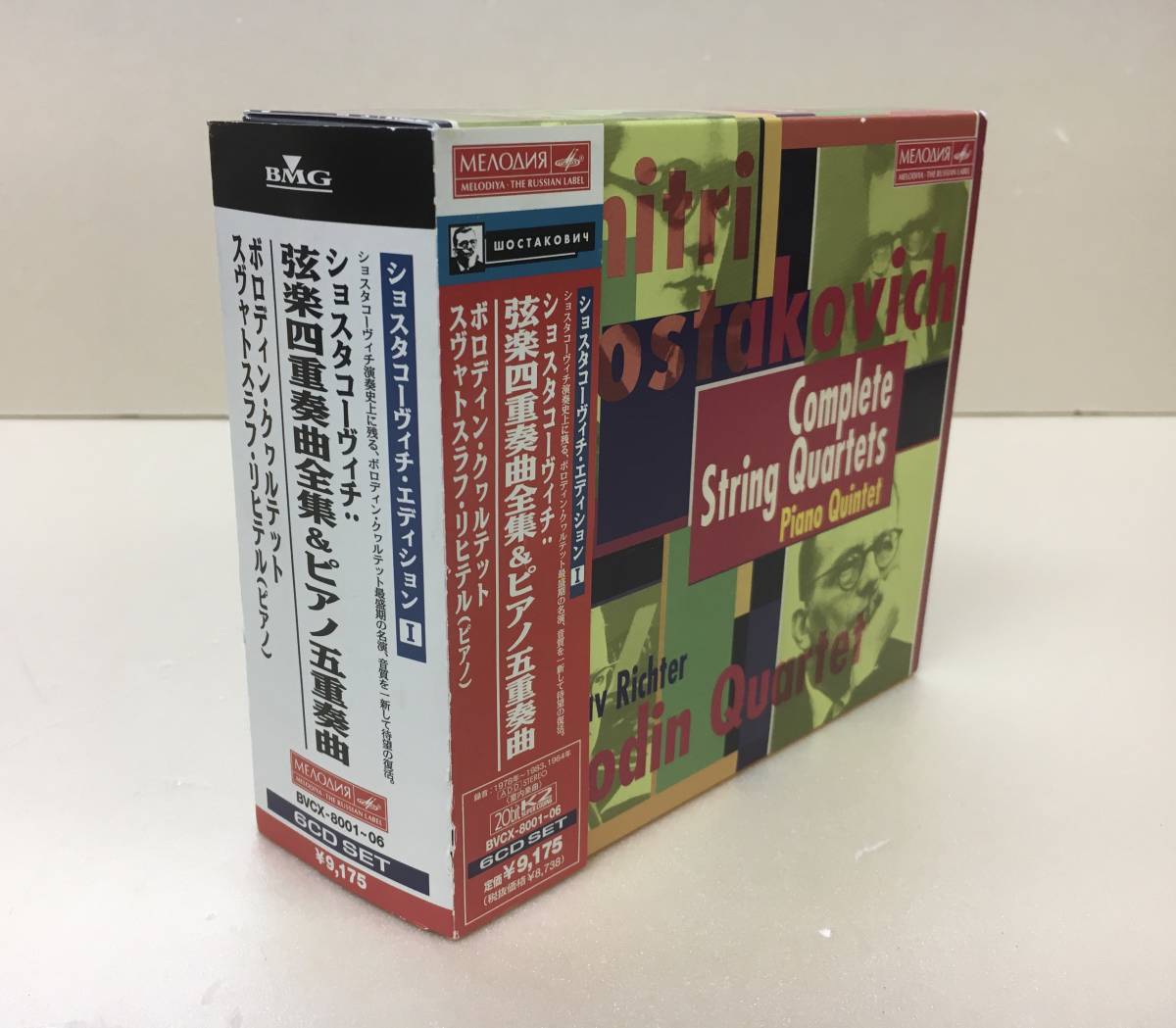 H-470 ショスタコーヴィチ 弦楽四重奏曲全集&ピアノ五重奏曲
