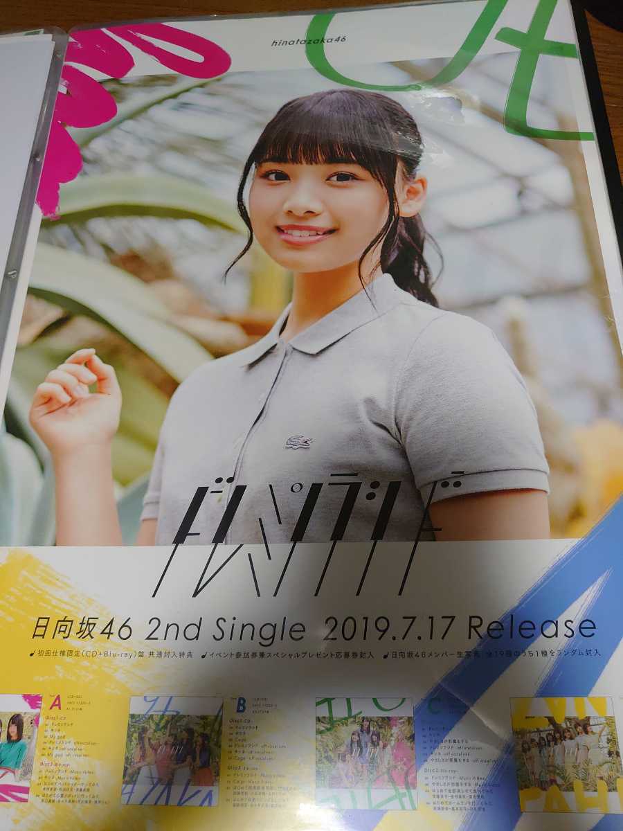 日向坂46　デビューシングル　全国握手券3枚+同封写真３枚(小坂菜緒ほか２枚) 日向坂46 13th Single | 日向坂46 公式サイト