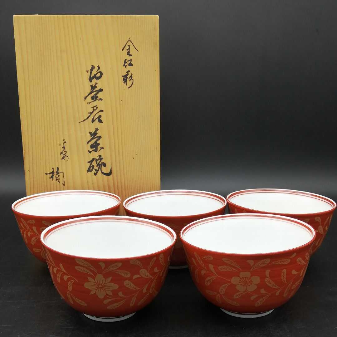 源右衛門 赤絵唐草濃 茶碗 共箱 茶道具 源右衛門 赤絵唐草濃 茶碗 共箱 茶道具