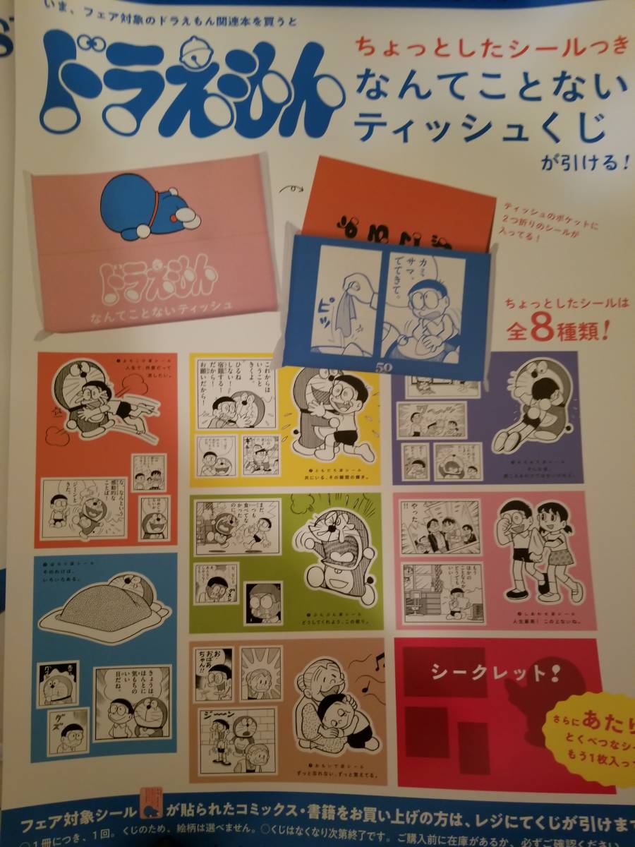 非売品 ドラえもん 50周年記念第3弾箔押し Standbyme2 なんてことないティッシュフェア 告知 ポスター 3枚セット 藤子f不二雄 の落札情報詳細 ヤフオク落札価格情報 オークフリー スマートフォン版