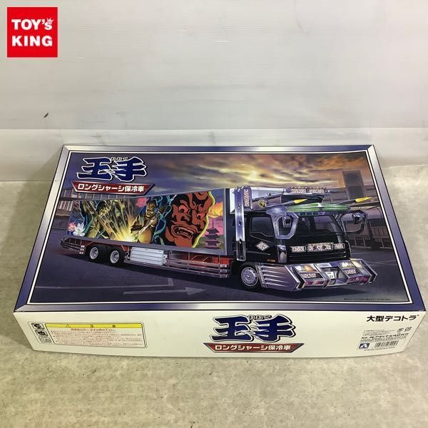 1円～ ジャンク 手付け品 アオシマ 1/32 王手 ロングシャーシ保冷庫 