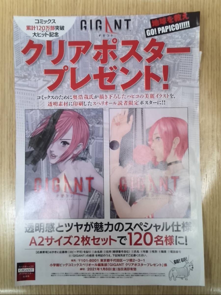 GIGANT クリアポスター 当選品