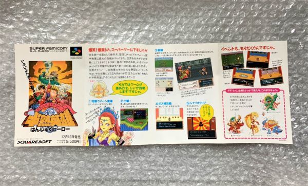 超レア品⭐️】伝説のファミコンショップチラシ まるっこい