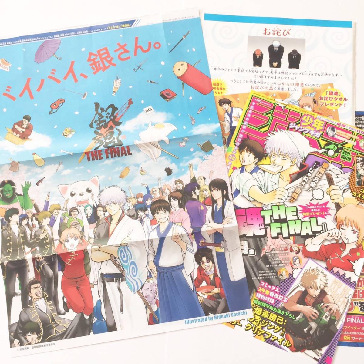 新品 劇場版 銀魂 The Final ポスター 付録 週刊少年ジャンプ ジャンプ Giga 表紙 切り抜き の落札情報詳細 ヤフオク落札価格情報 オークフリー スマートフォン版