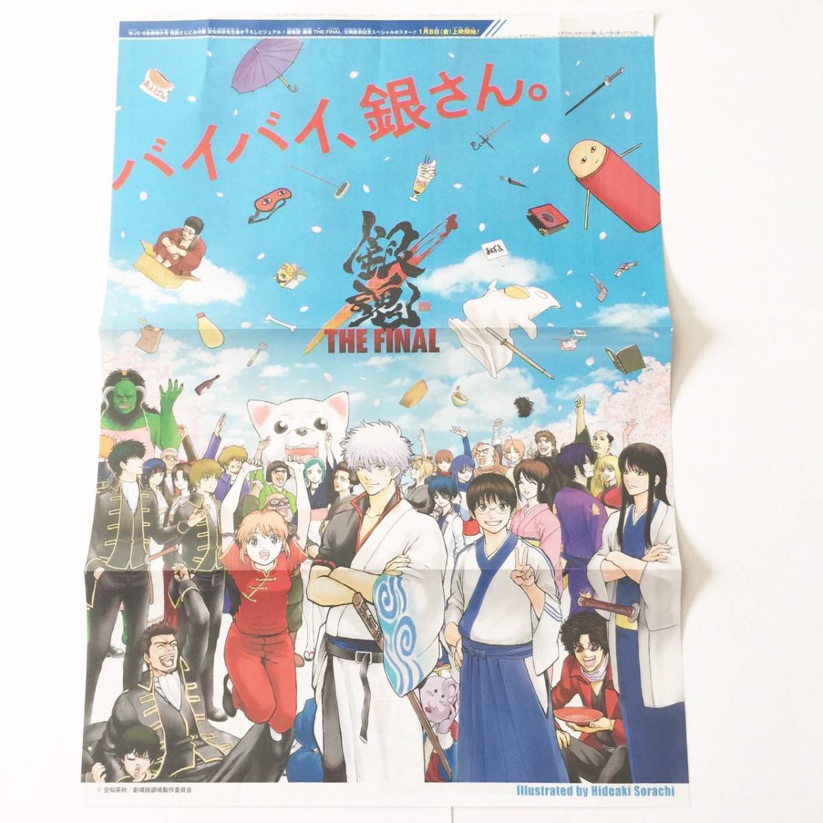 新品】劇場版『銀魂 THE FINAL』ポスター 付録 週刊少年ジャンプ