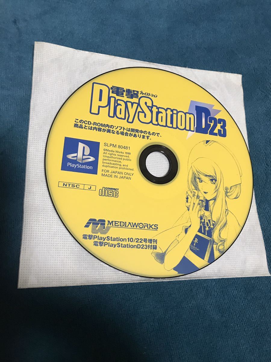 送料無料 夕闇通り探検隊ムービー入り 電撃playstation D23 ディスクのみ の落札情報詳細 ヤフオク落札価格情報 オークフリー スマートフォン版