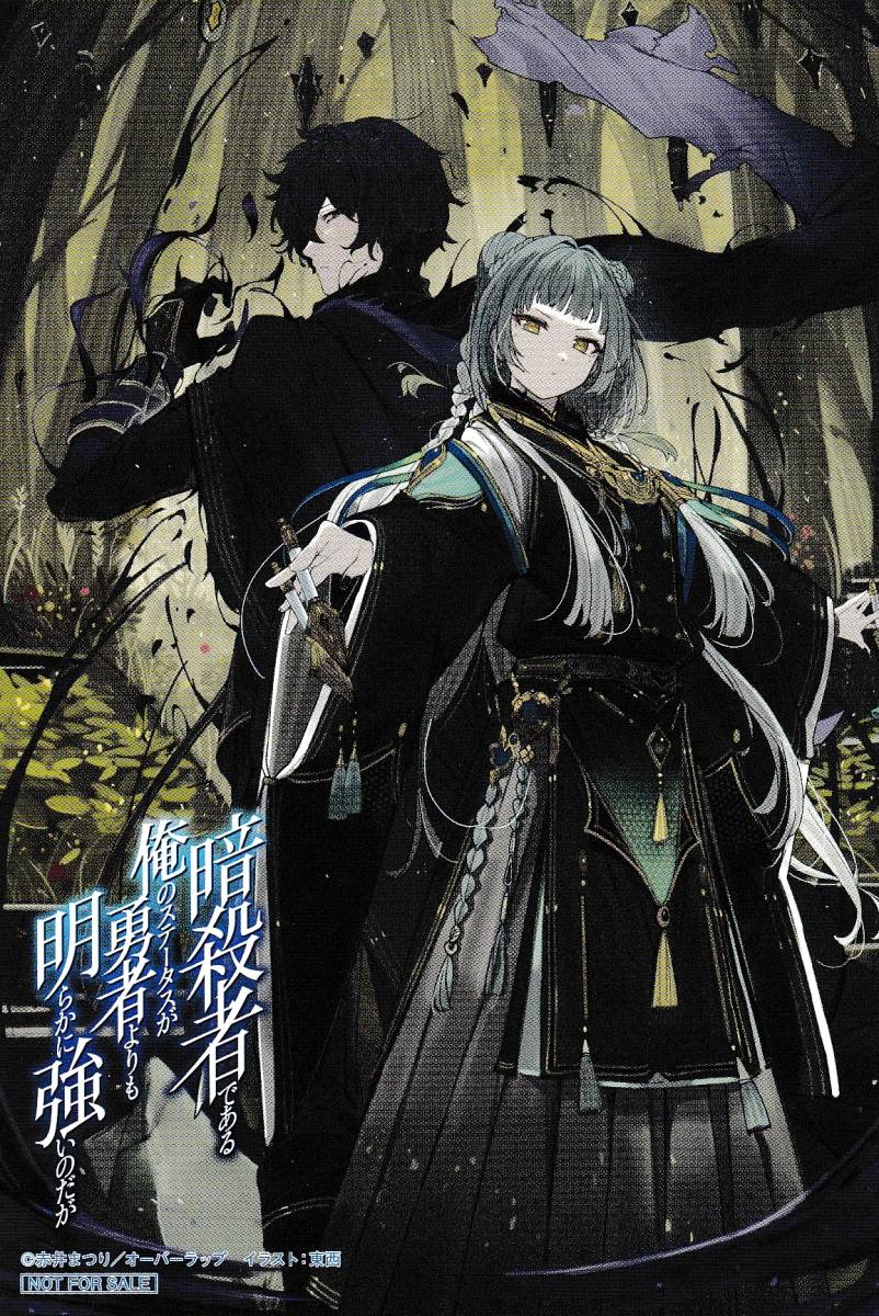 Ss 暗殺者である俺のステータスが勇者よりも明らかに強いのだが 文庫4巻 とらのあな特典 オーバーラップ文庫 21 2 25 本はつきません の落札情報詳細 ヤフオク落札価格情報 オークフリー スマートフォン版