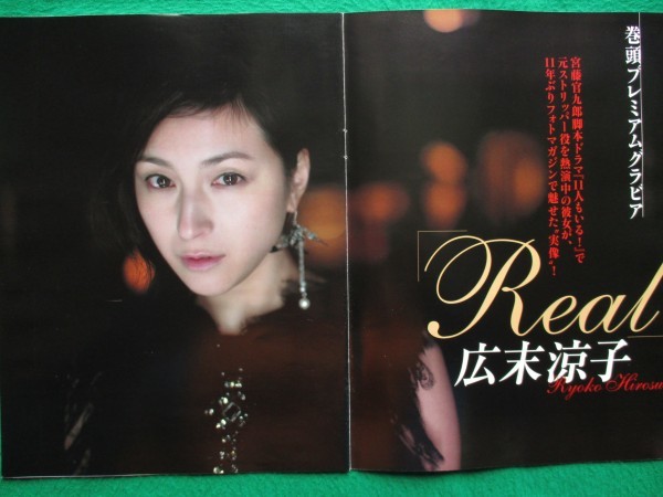 広末涼子 グラビア掲載雑誌切り抜きセット
