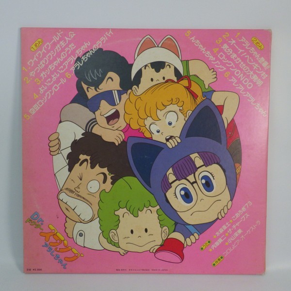 Dr スランプ アラレちゃん めちゃんこワールド Lpレコード Dh3ab8fcig Clubgetfit Ch