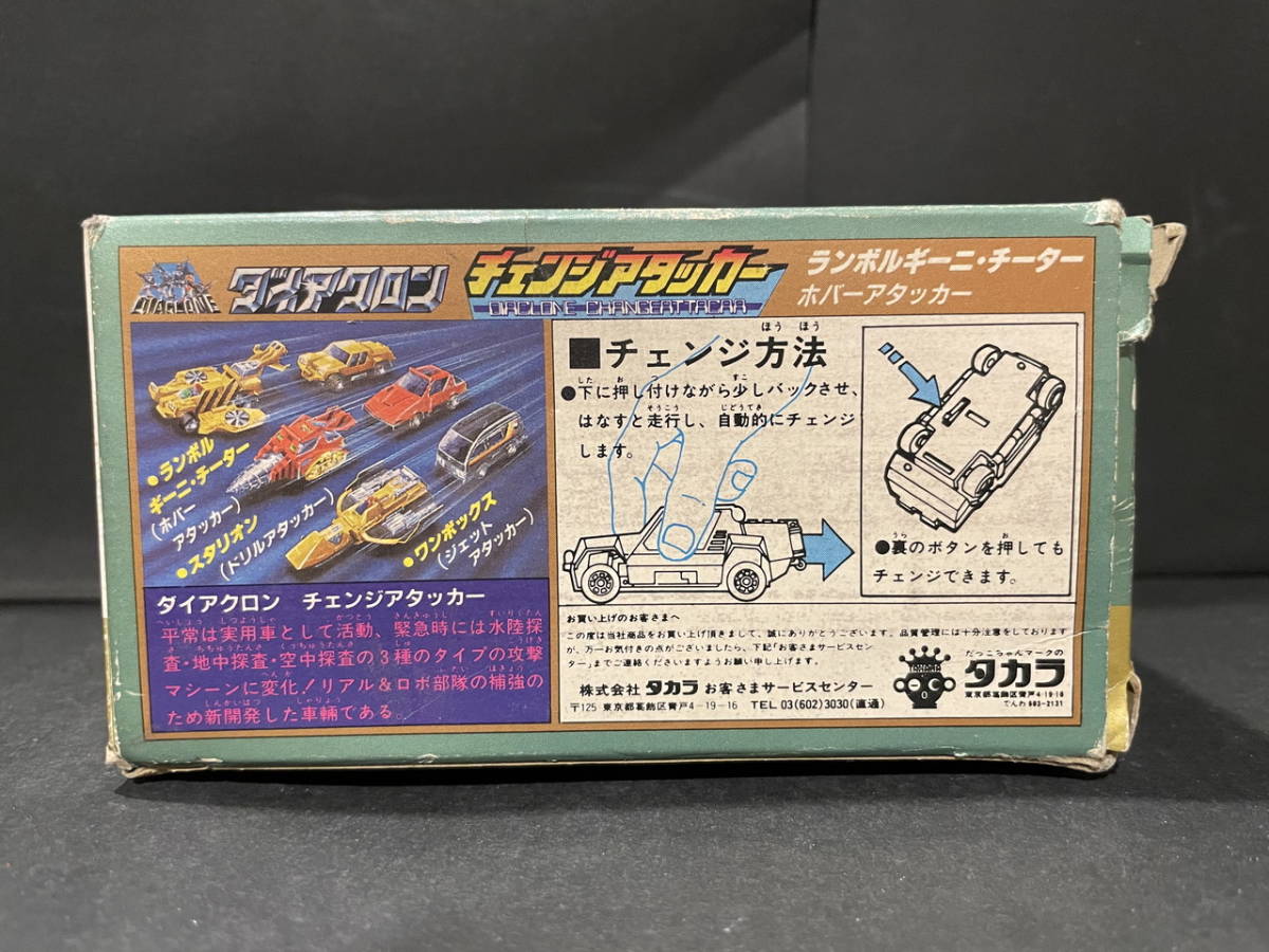 新品】当時物/ダイアクロン/チェンジアタッカー/未使用/完品/旧タカラ